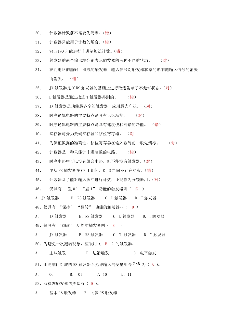 第七章 时序逻辑电路题库_第2页