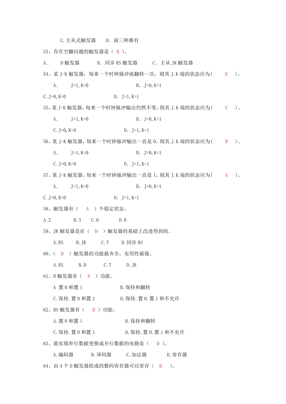 第七章 时序逻辑电路题库_第3页