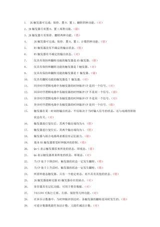 第七章 时序逻辑电路题库