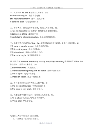 第三人称单数-习题