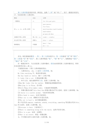 第三人称单数形式