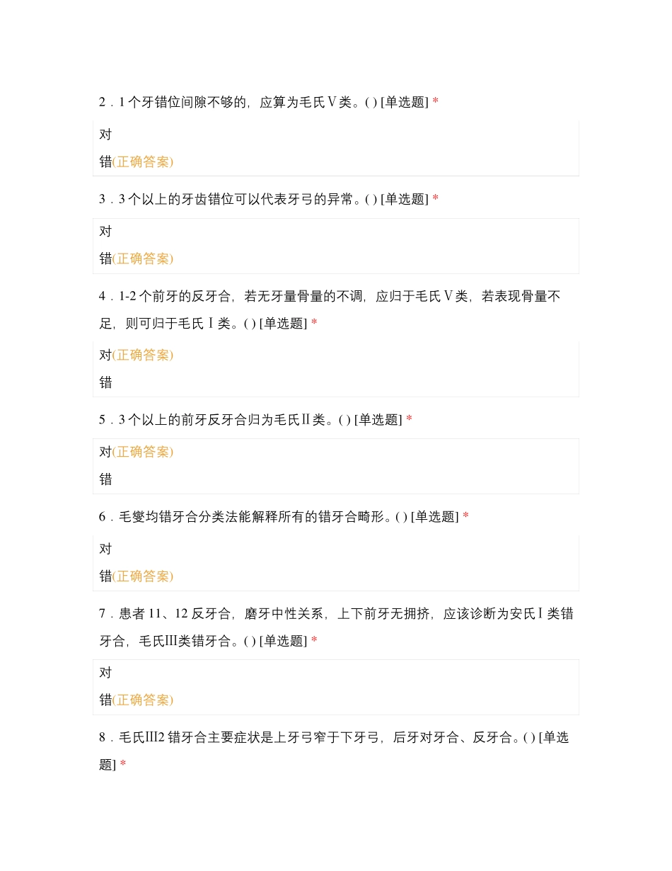 第三章 第二节 错牙合畸形的分类试题及答案_第2页
