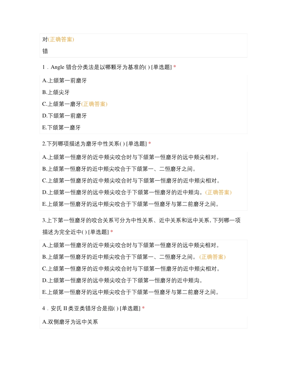 第三章 第二节 错牙合畸形的分类试题及答案_第3页