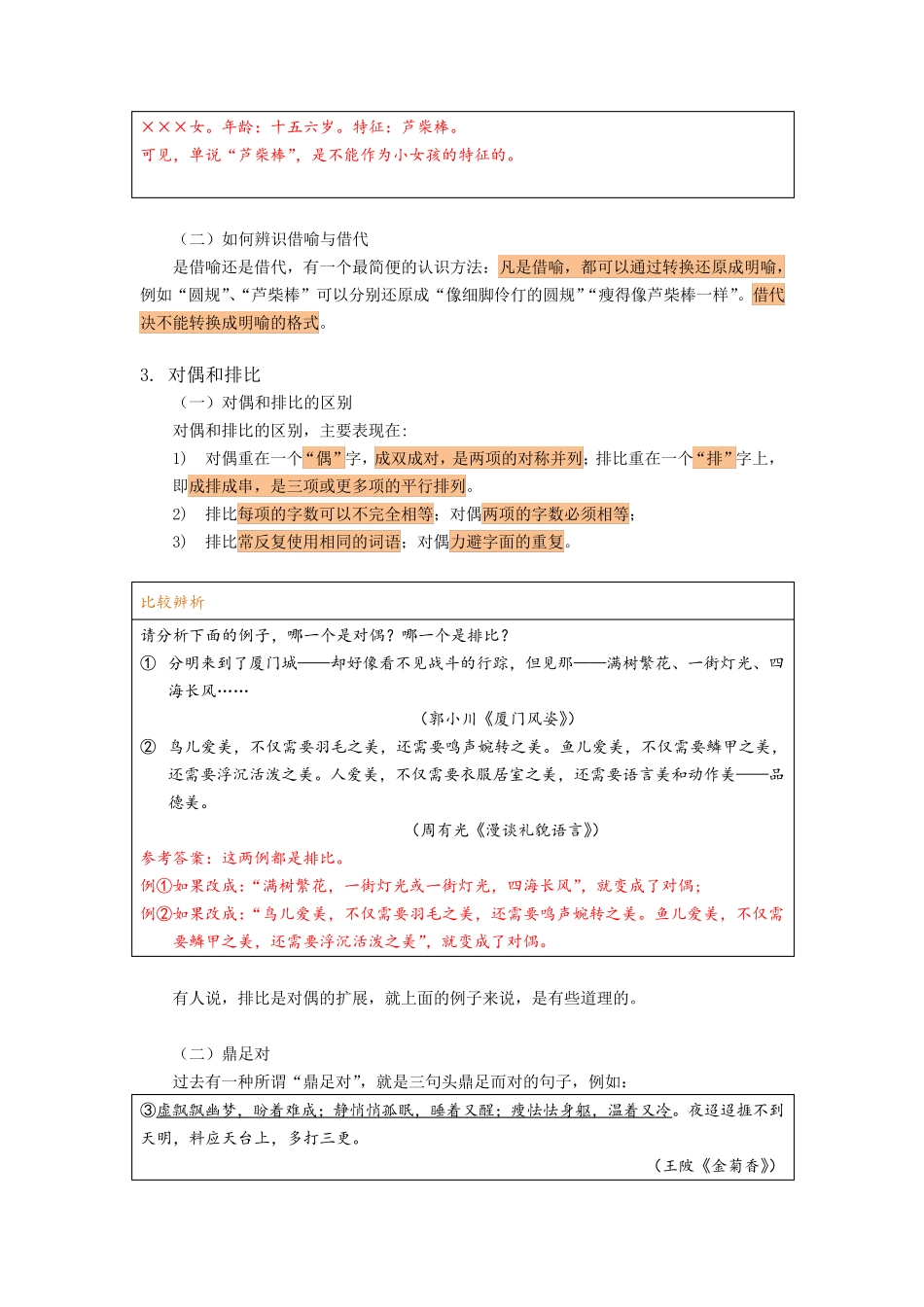 第三节易混辞格的比较_第3页