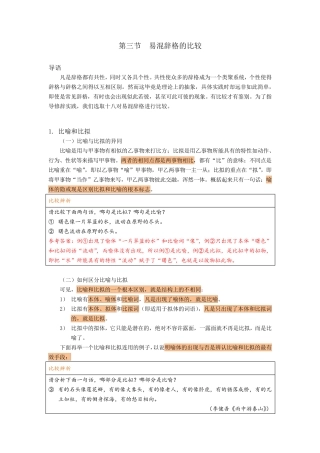 第三节易混辞格的比较