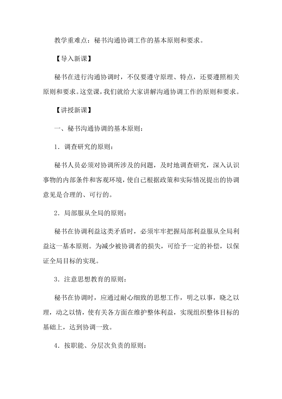 第三节秘书沟通协调的原则、要求和方式、方法_第2页