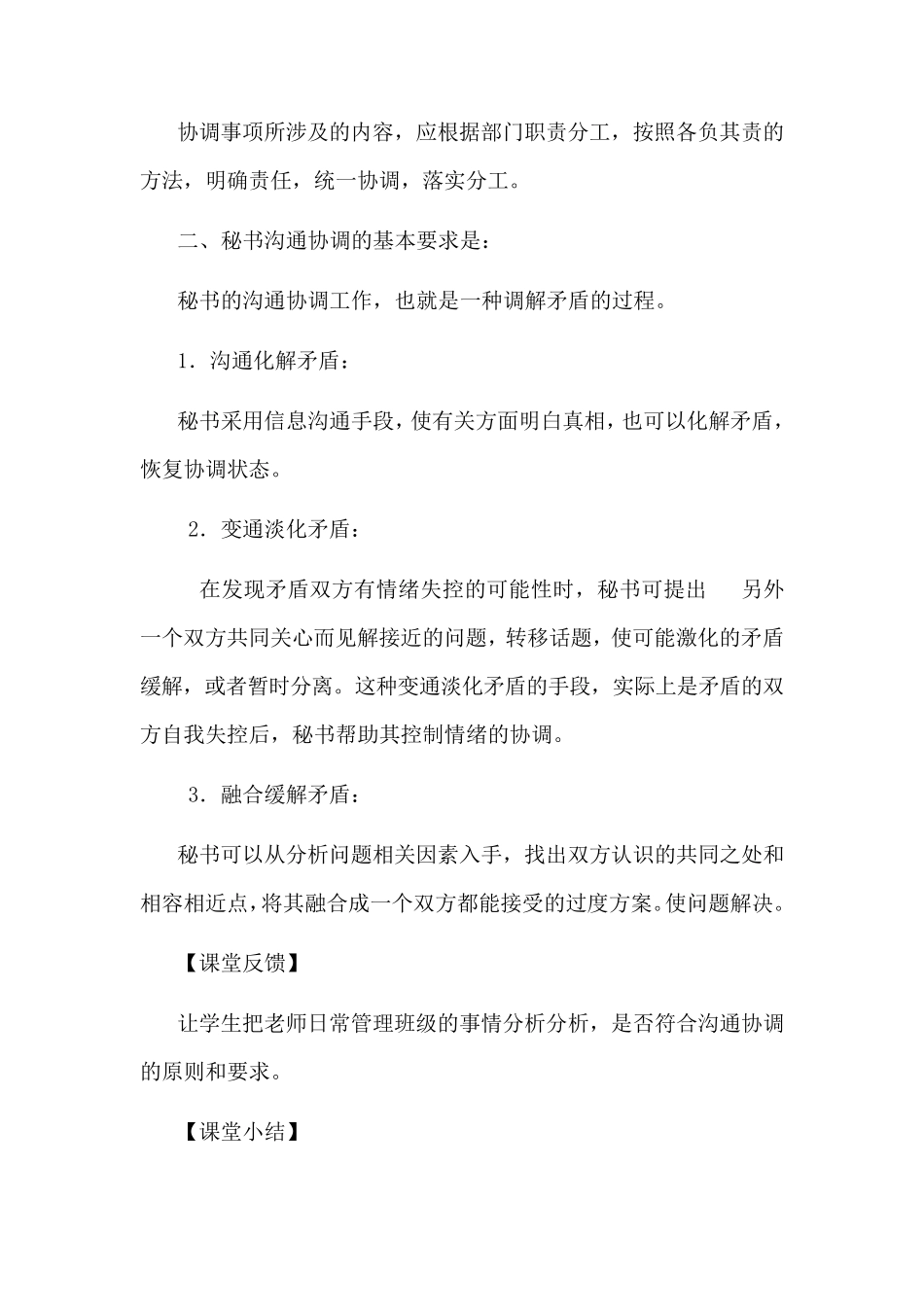 第三节秘书沟通协调的原则、要求和方式、方法_第3页