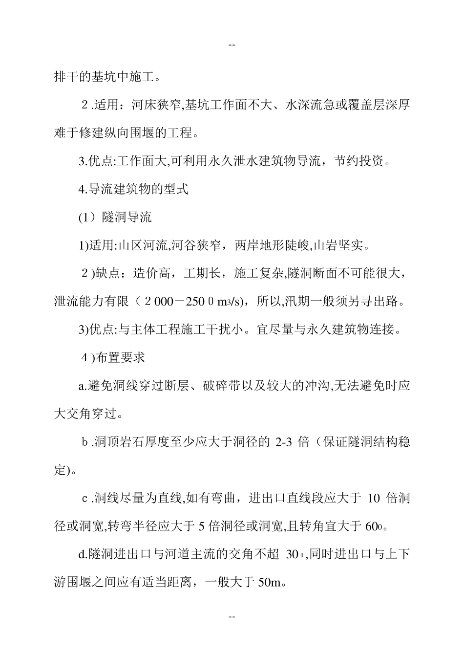 第九章施工导流与截流教案_第2页