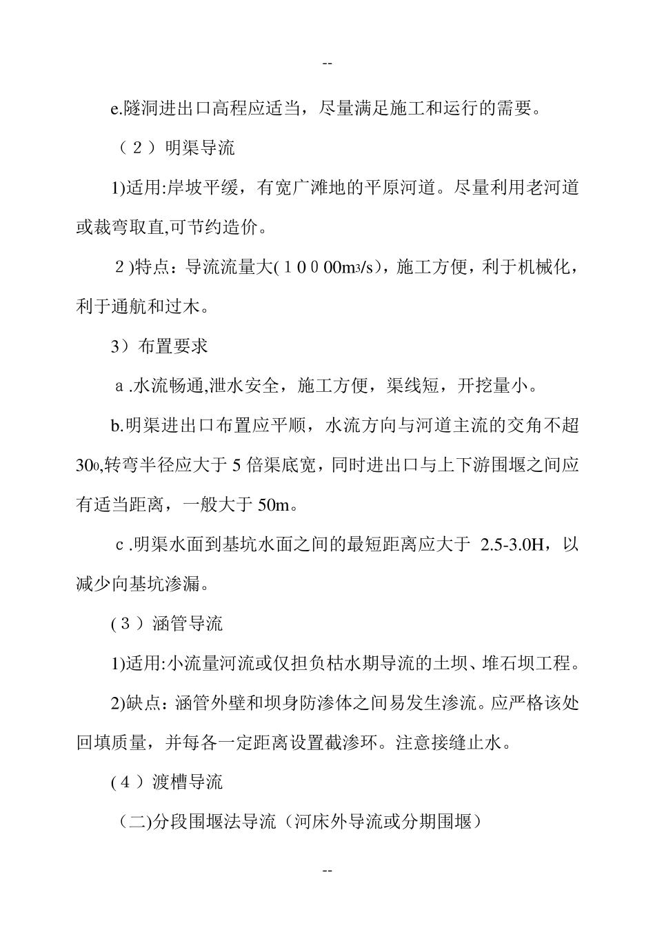 第九章施工导流与截流教案_第3页