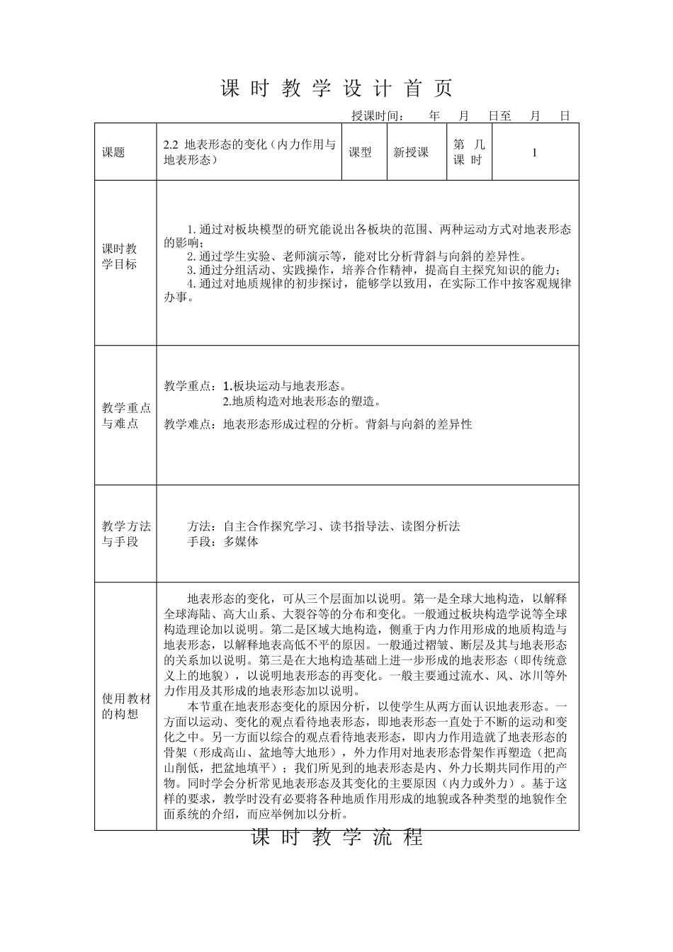 第二章第二节《地表形态的变化》教案_第1页