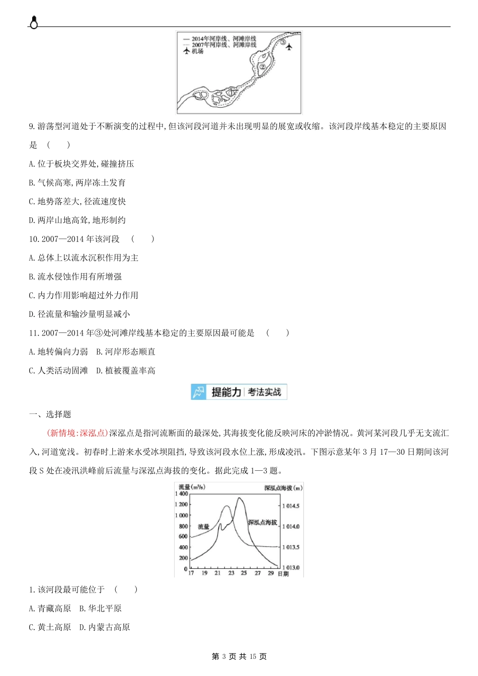 第五单元 地表形态的塑造(2022高考地理)新高考版 作业试题_第3页