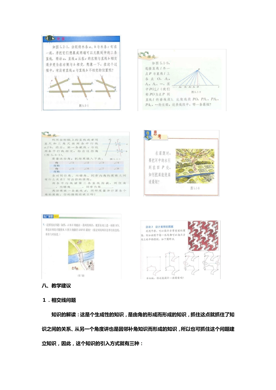 第五章相交线、平行线单元教学设计_第3页