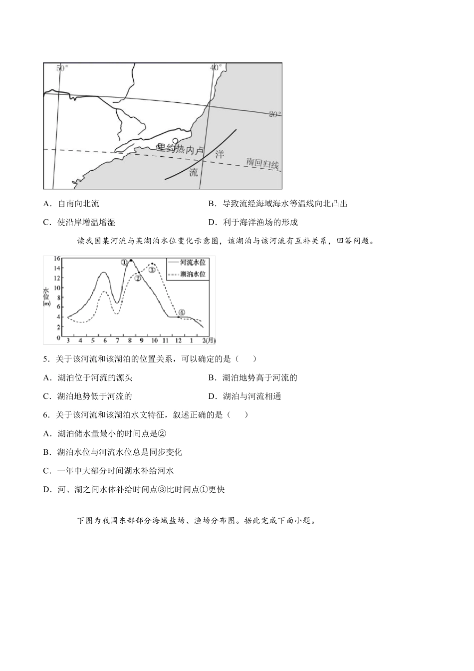 第四章《地球上的水》单元检测题 (含答案)_第2页