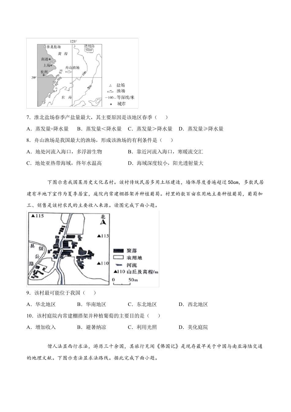 第四章《地球上的水》单元检测题 (含答案)_第3页