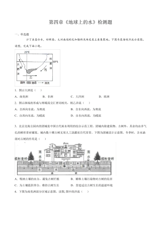 第四章《地球上的水》单元检测题 (含答案)