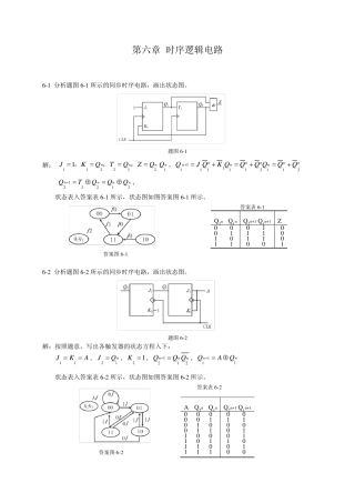 第章 时序逻辑电路习题答案e