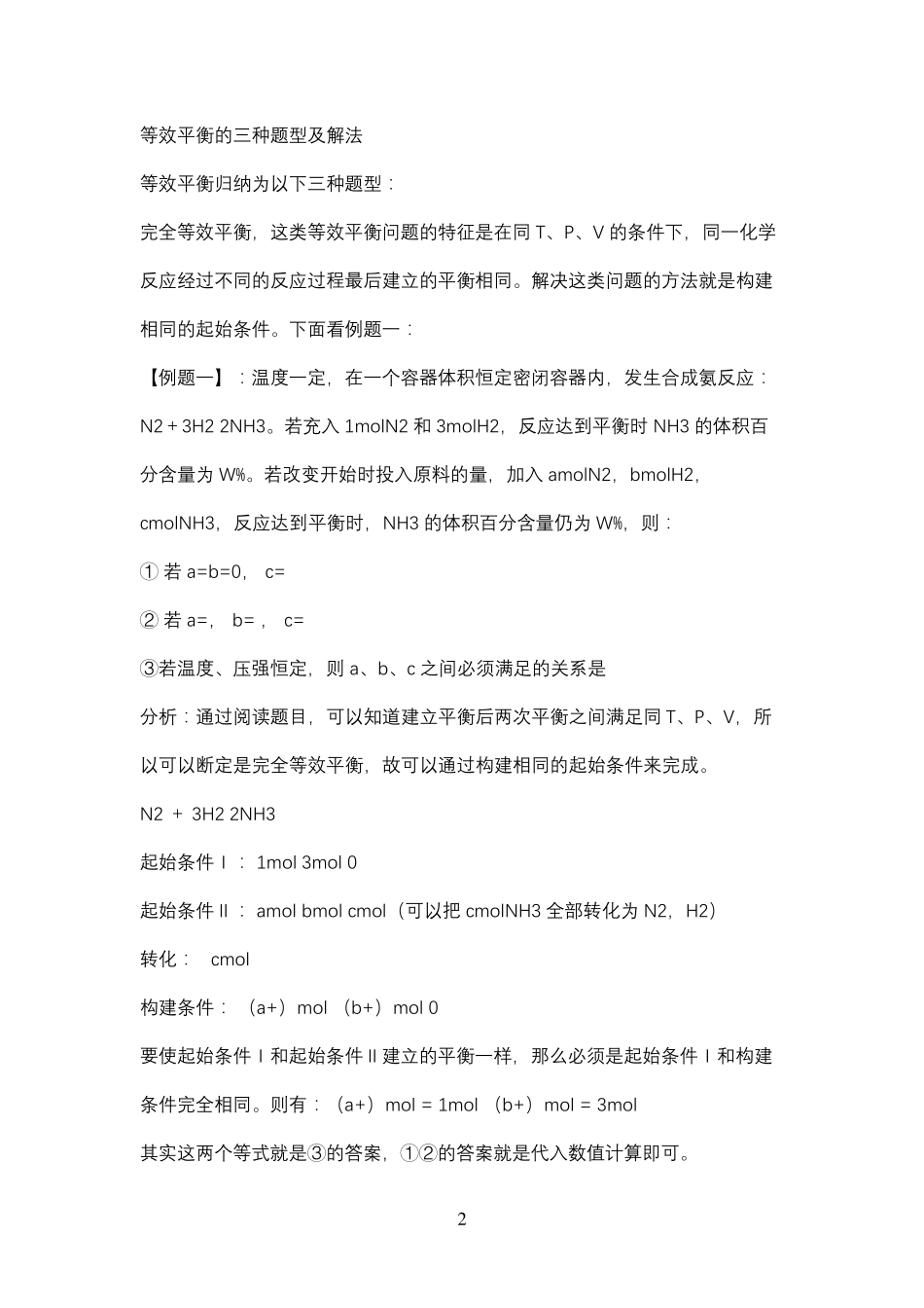 等效平衡的三种题型及解法_第2页