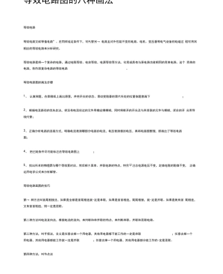 等效电路图的八种画法