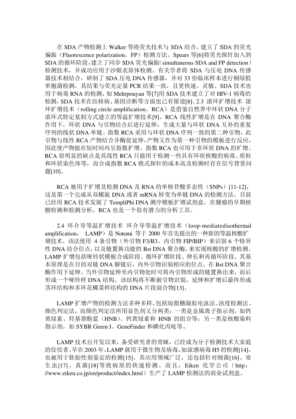 等温核酸扩增技术进展_第2页