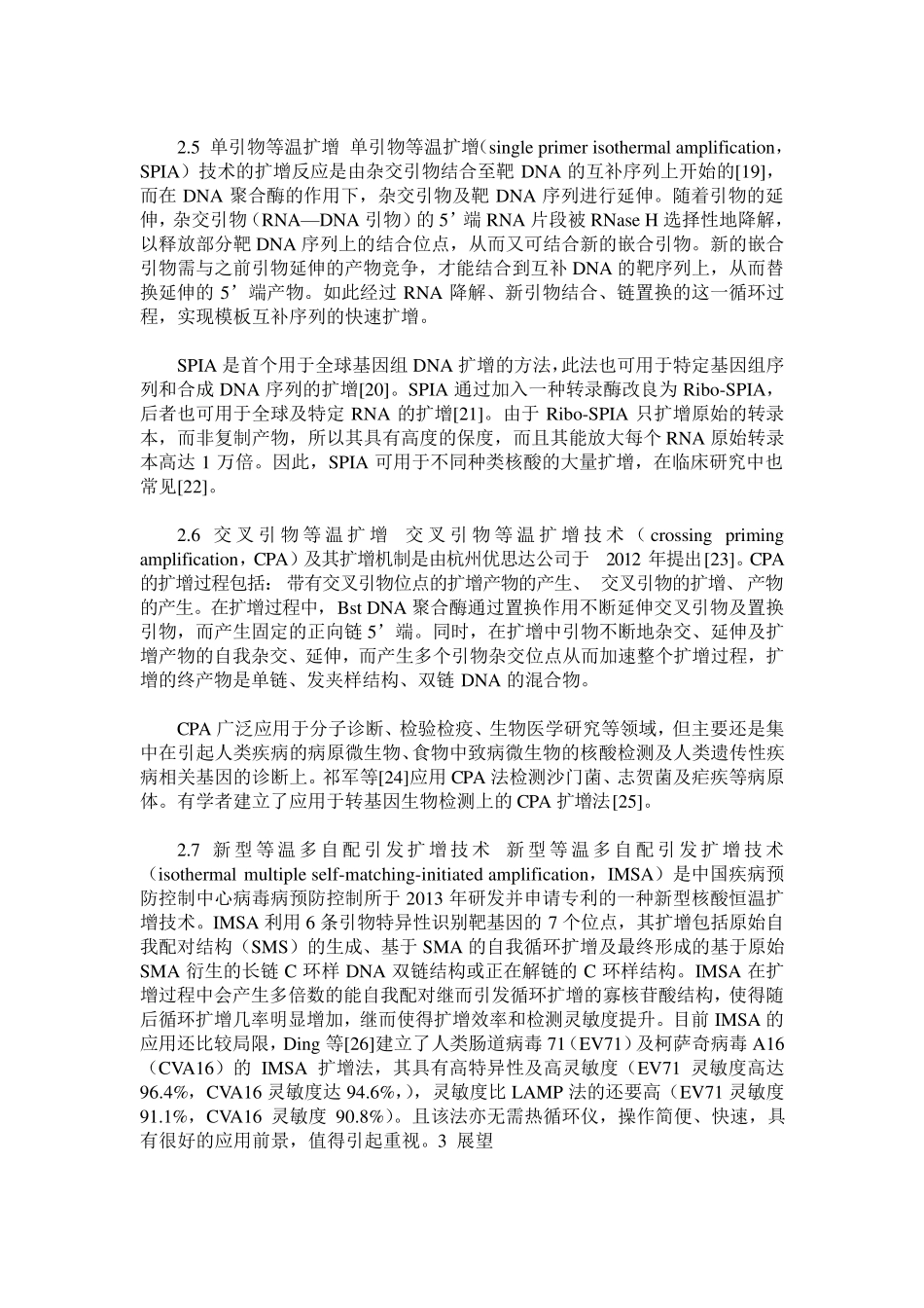 等温核酸扩增技术进展_第3页