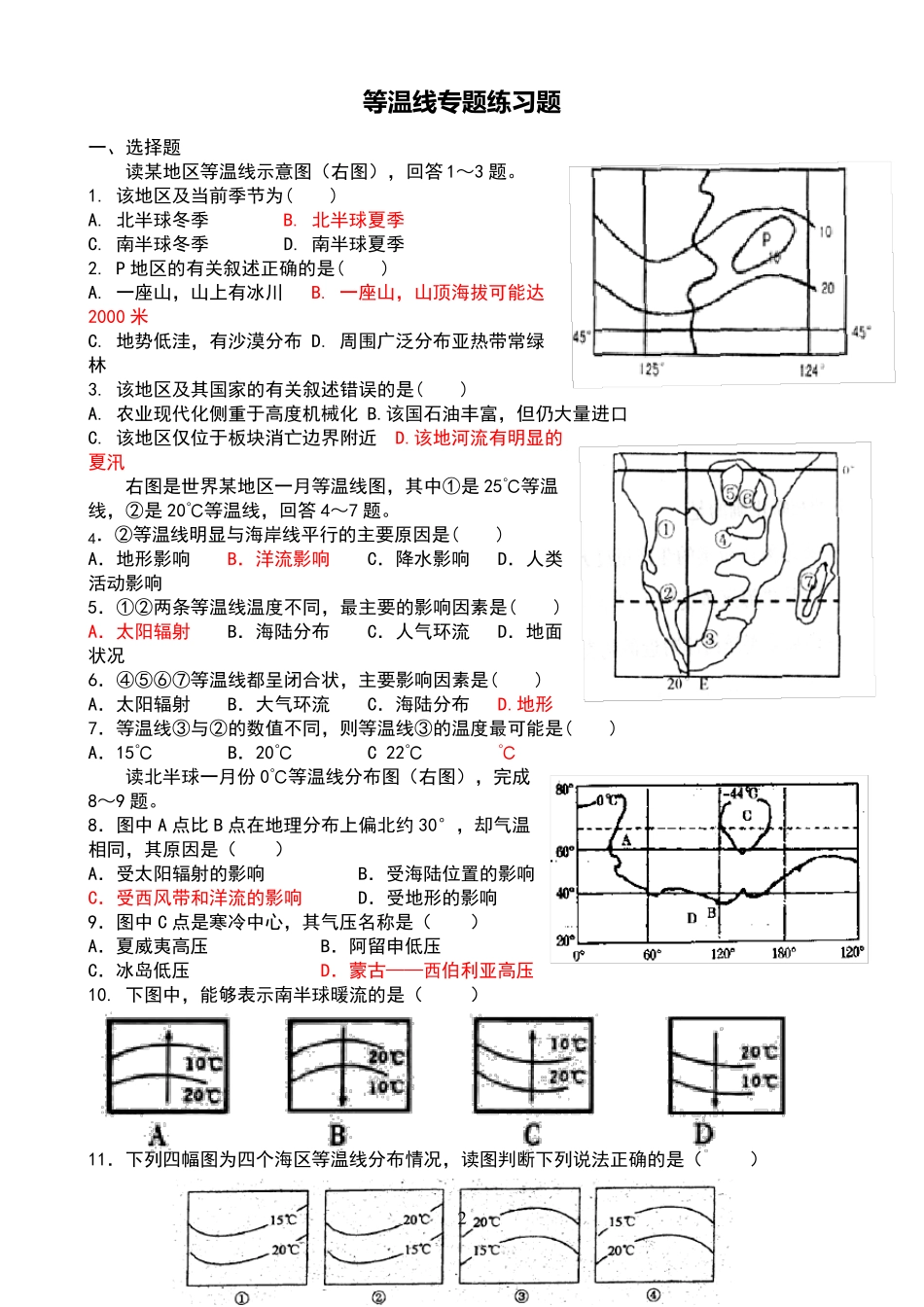 等温线专题练习题_第2页