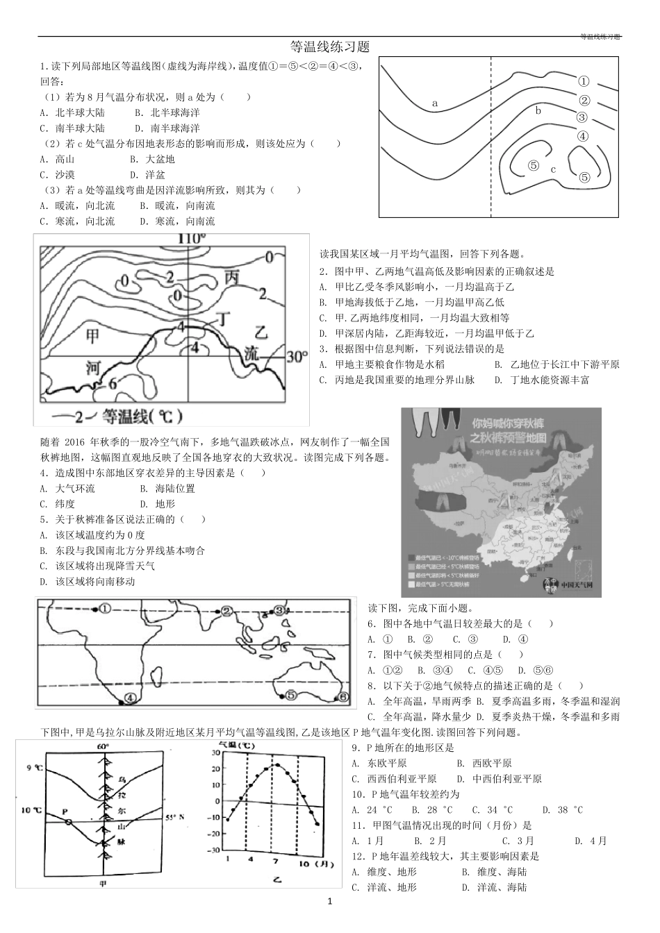 等温线练习题_第1页