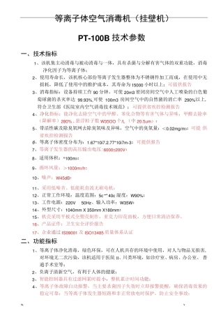 等离子体空气消毒机技术参数