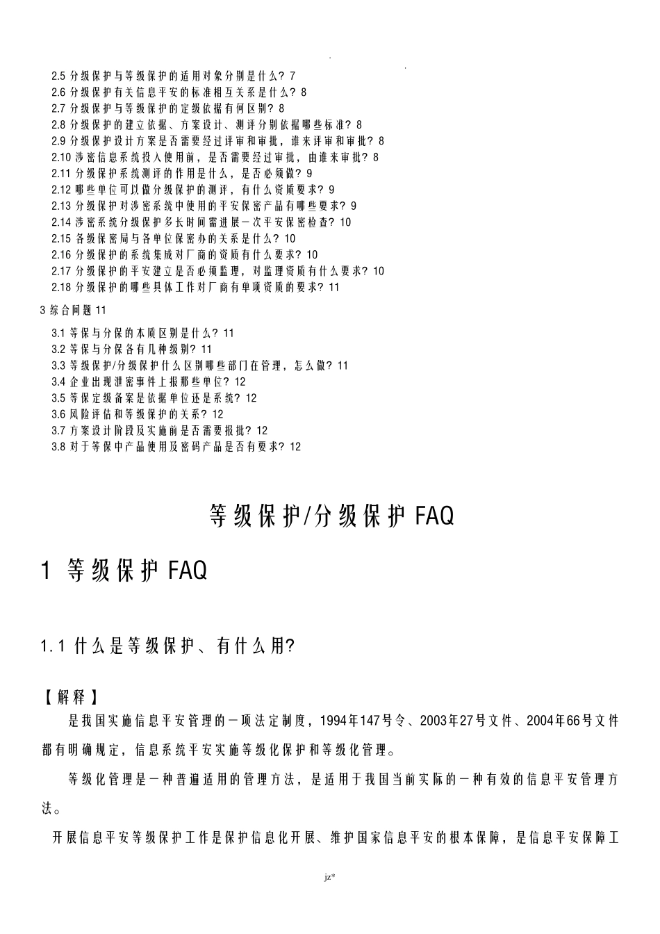 等级保护分级保护_第2页