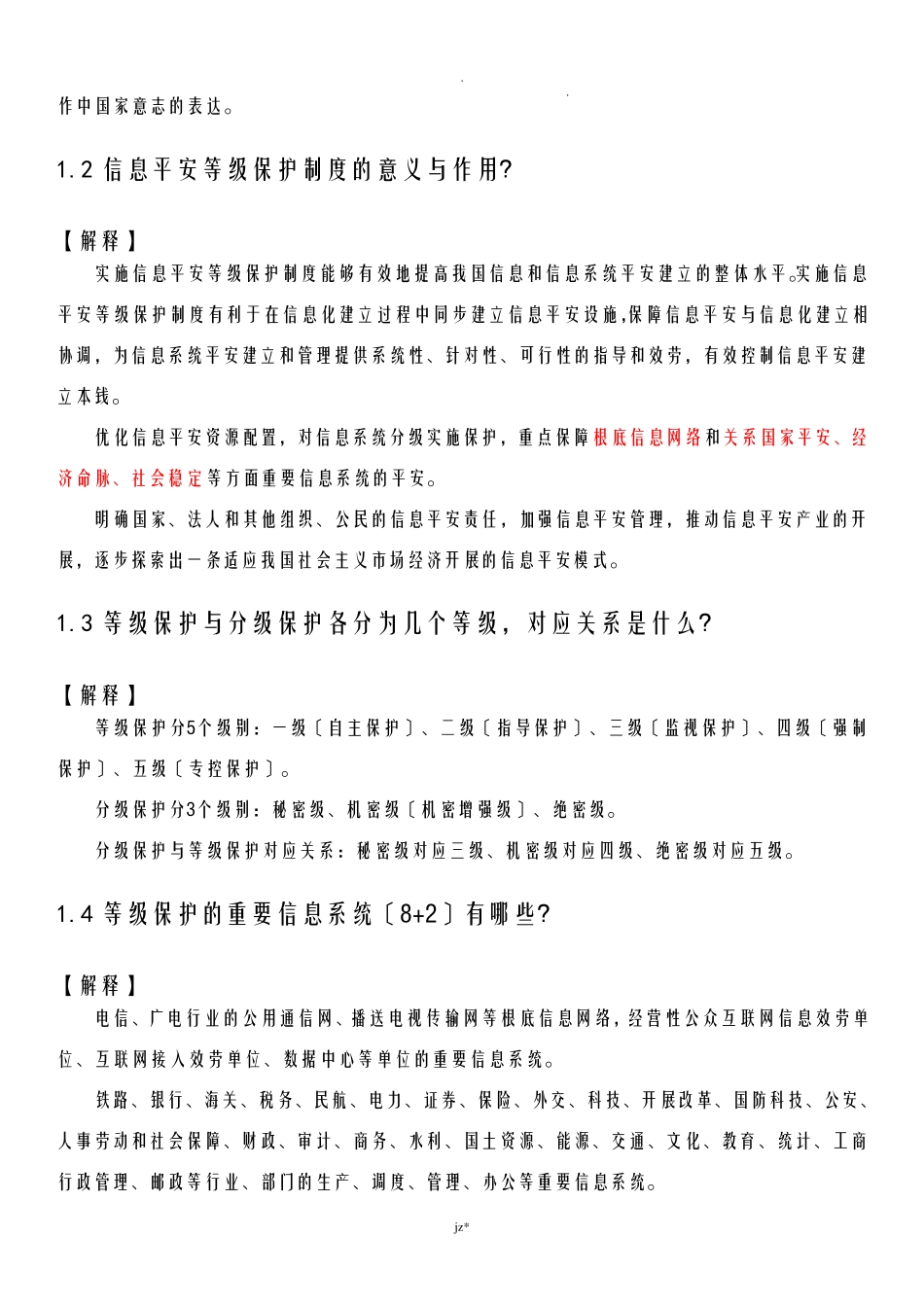 等级保护分级保护_第3页