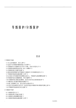 等级保护分级保护