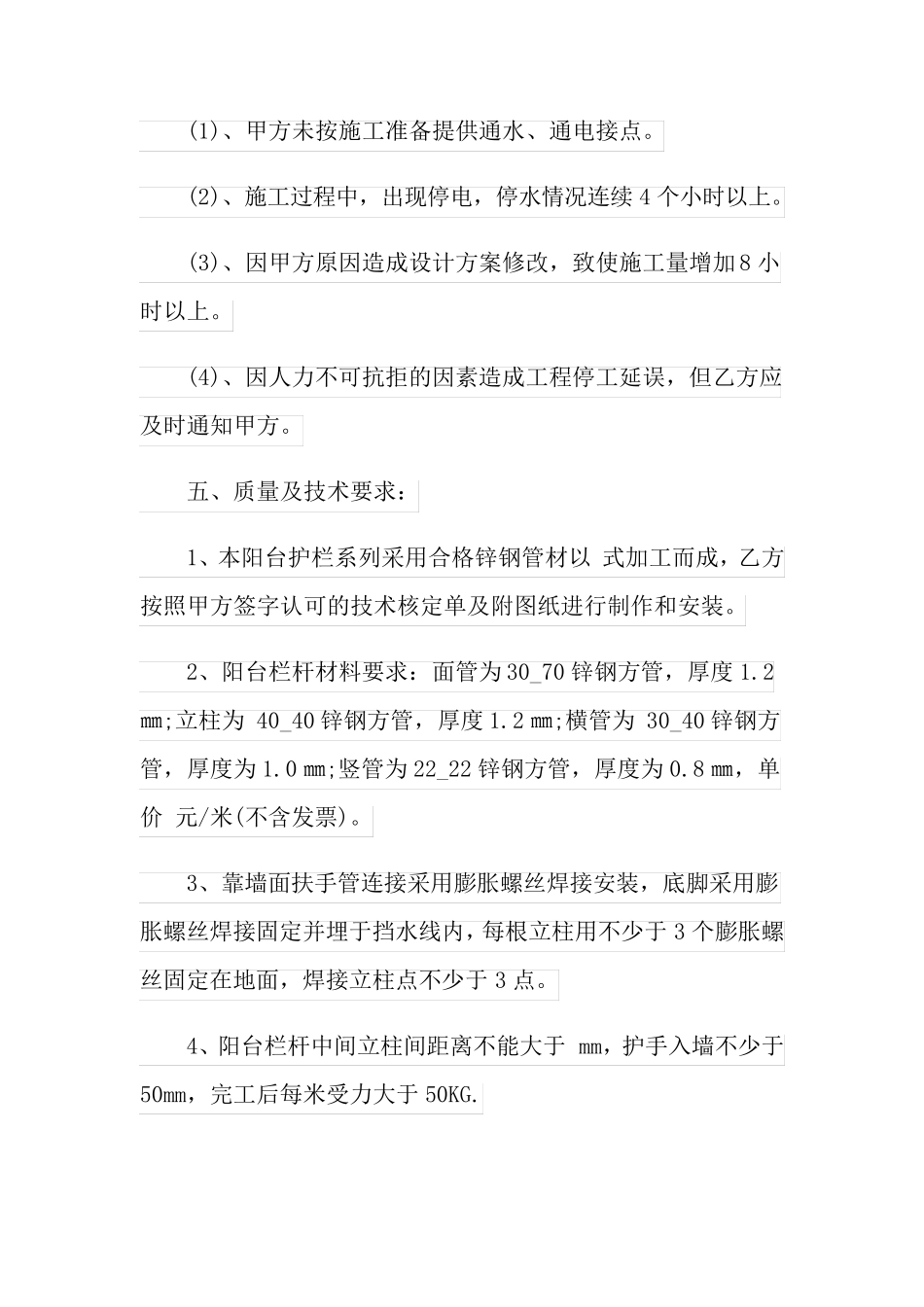 简单的阳台封闭承包合同范本_第2页