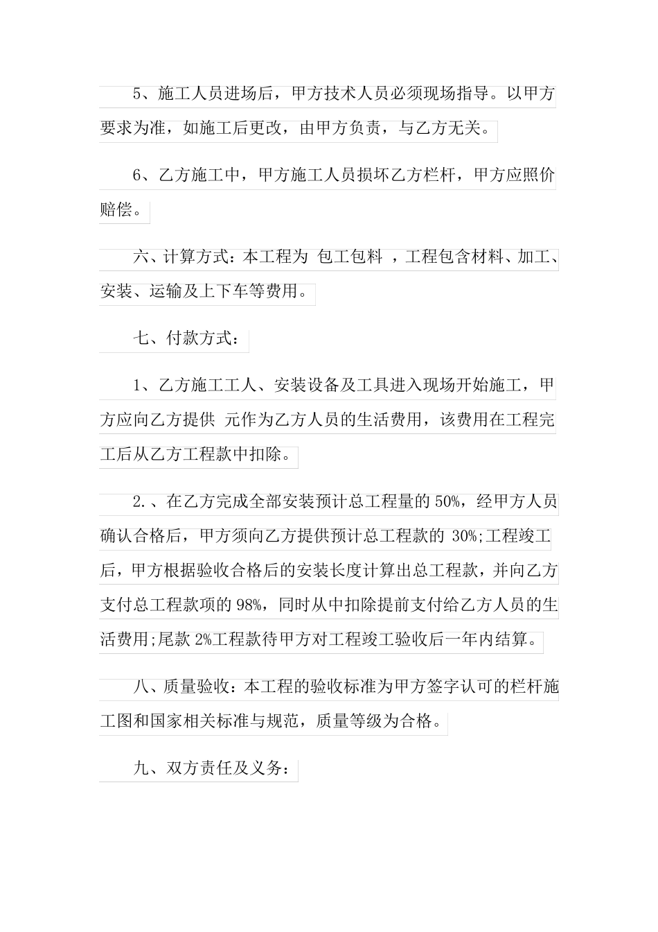 简单的阳台封闭承包合同范本_第3页