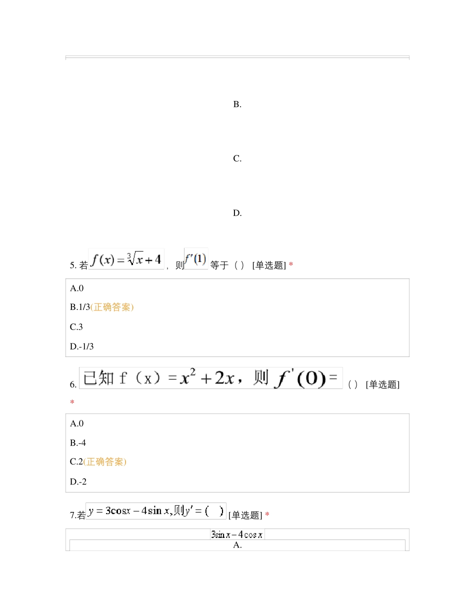 算法与数理基础_第2页