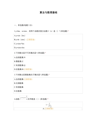 算法与数理基础