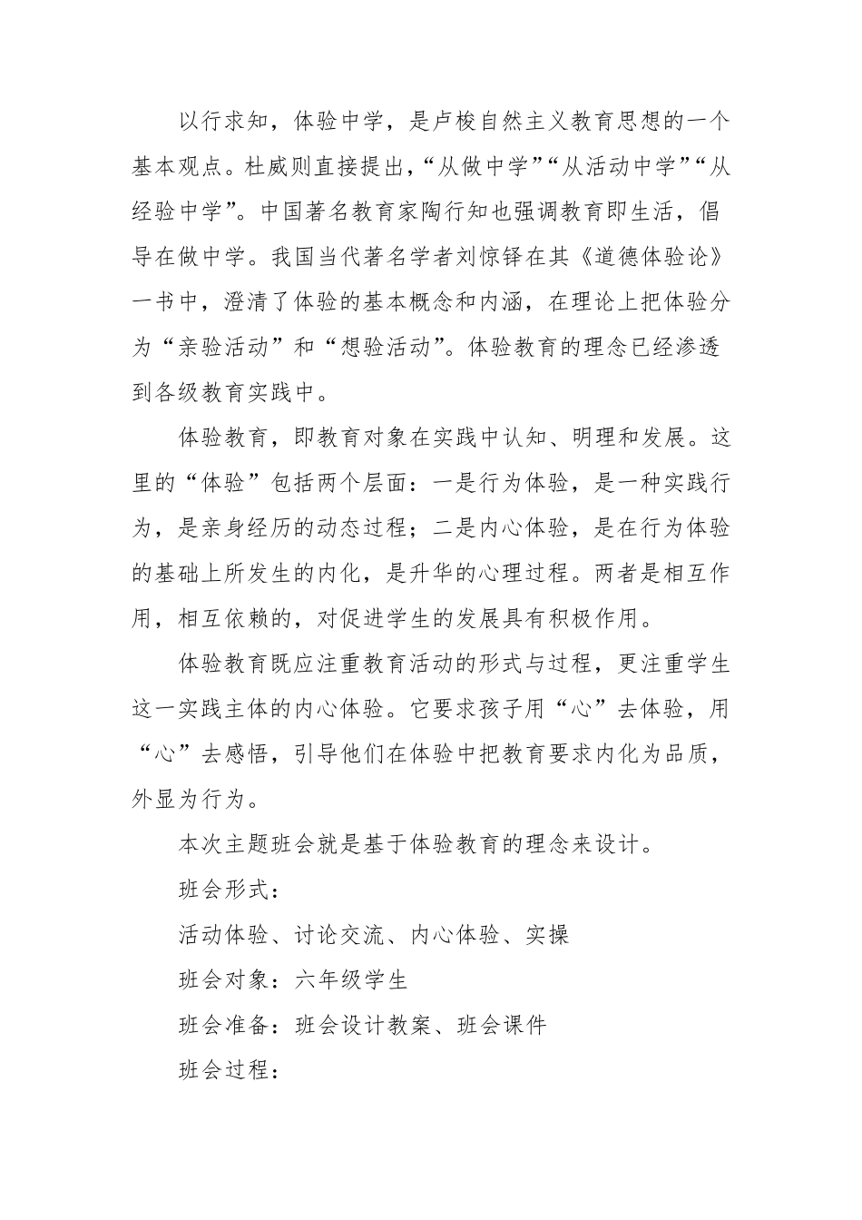 管理注意力主题班会教案《别让你的注意力“被收割”》_第2页