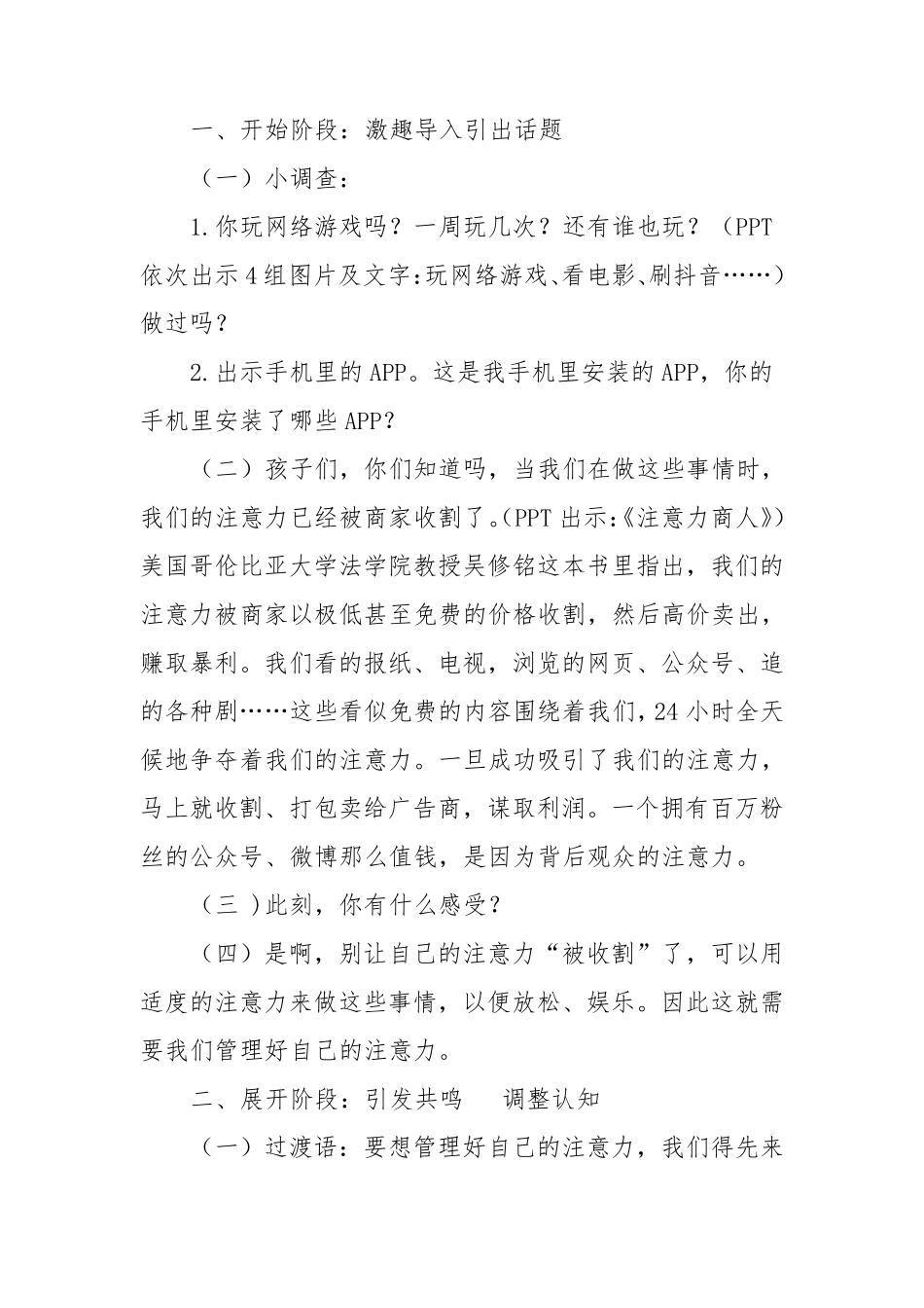 管理注意力主题班会教案《别让你的注意力“被收割”》_第3页