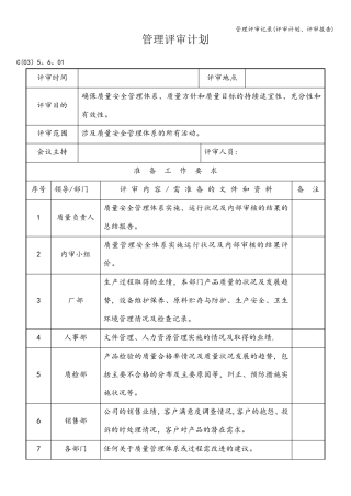 管理评审记录(评审计划、评审报告)