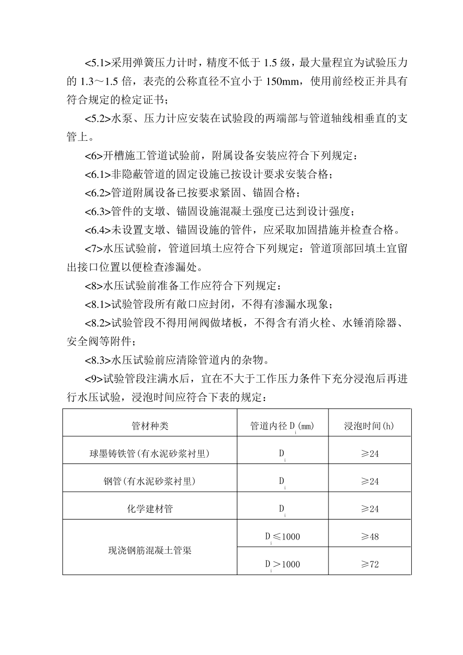 管道功能性试验_第3页