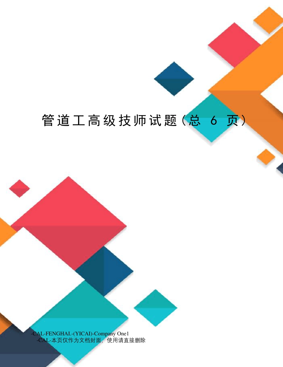 管道工高级技师试题_第1页