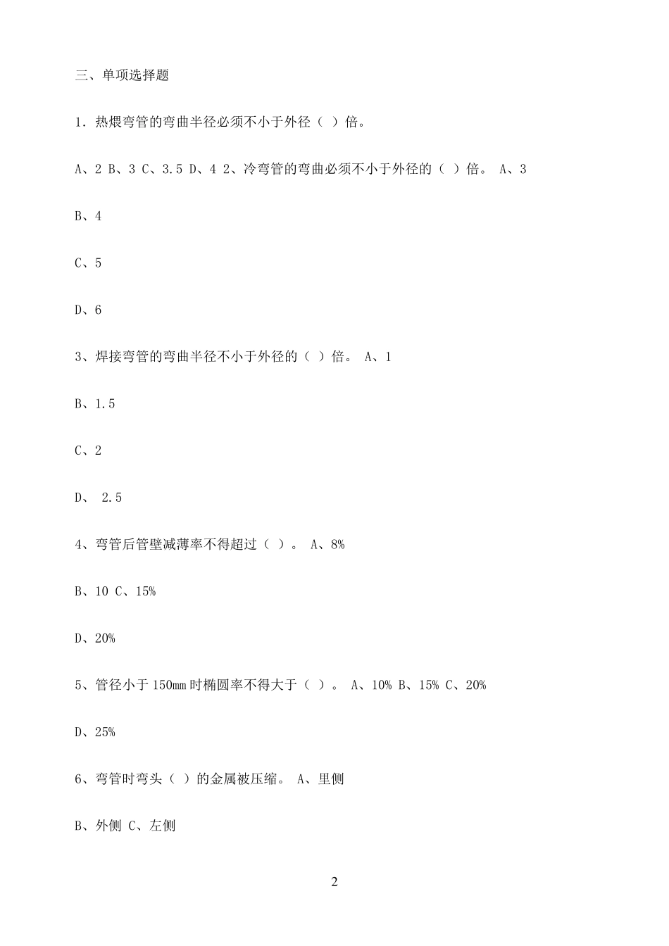 管道工高级技师试题_第2页