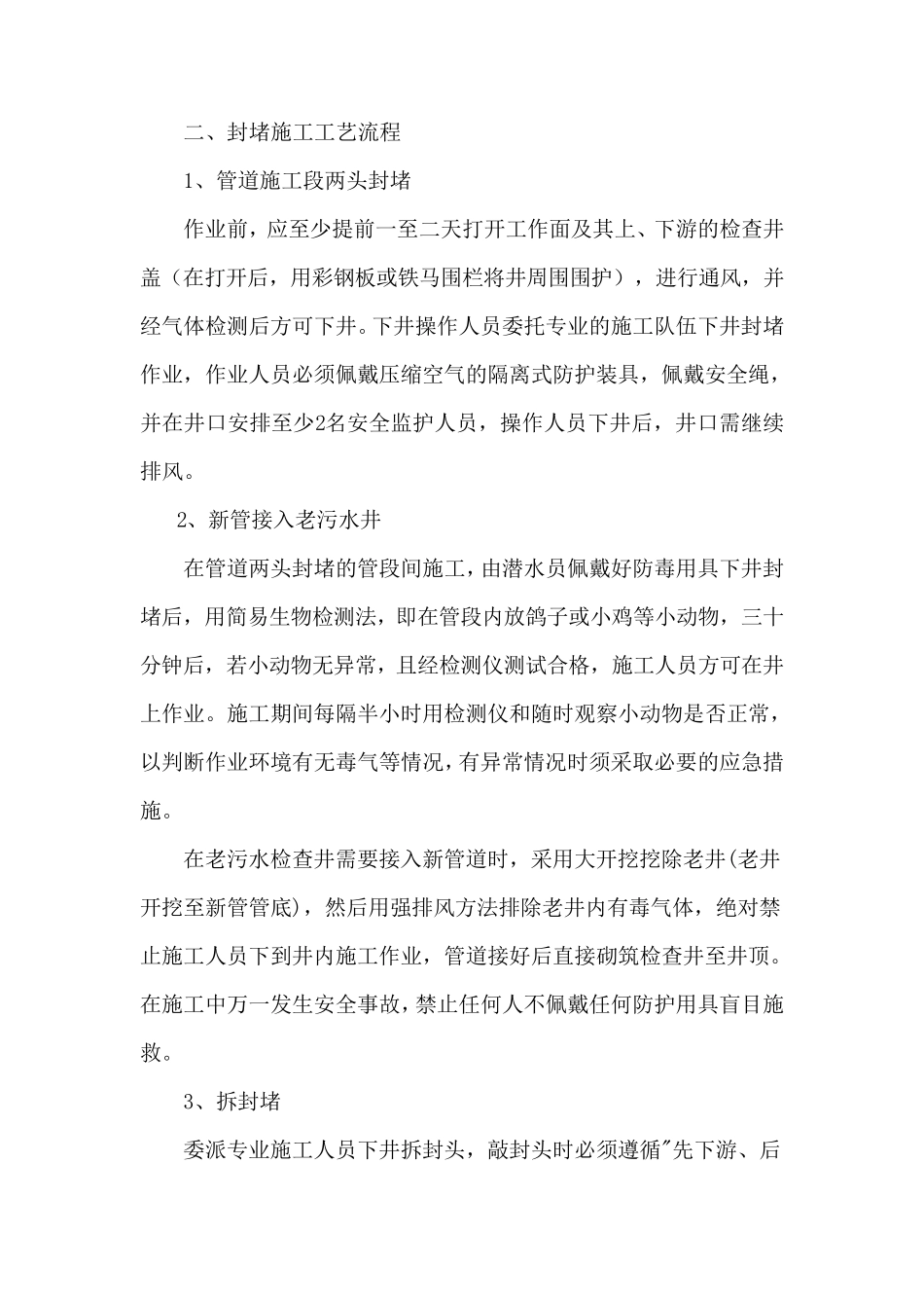 管道带水封堵维修导流专项方案_第2页