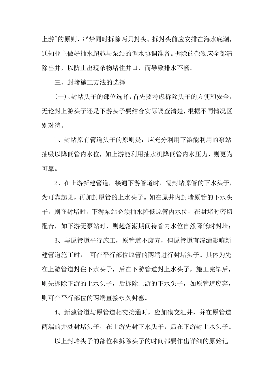 管道带水封堵维修导流专项方案_第3页