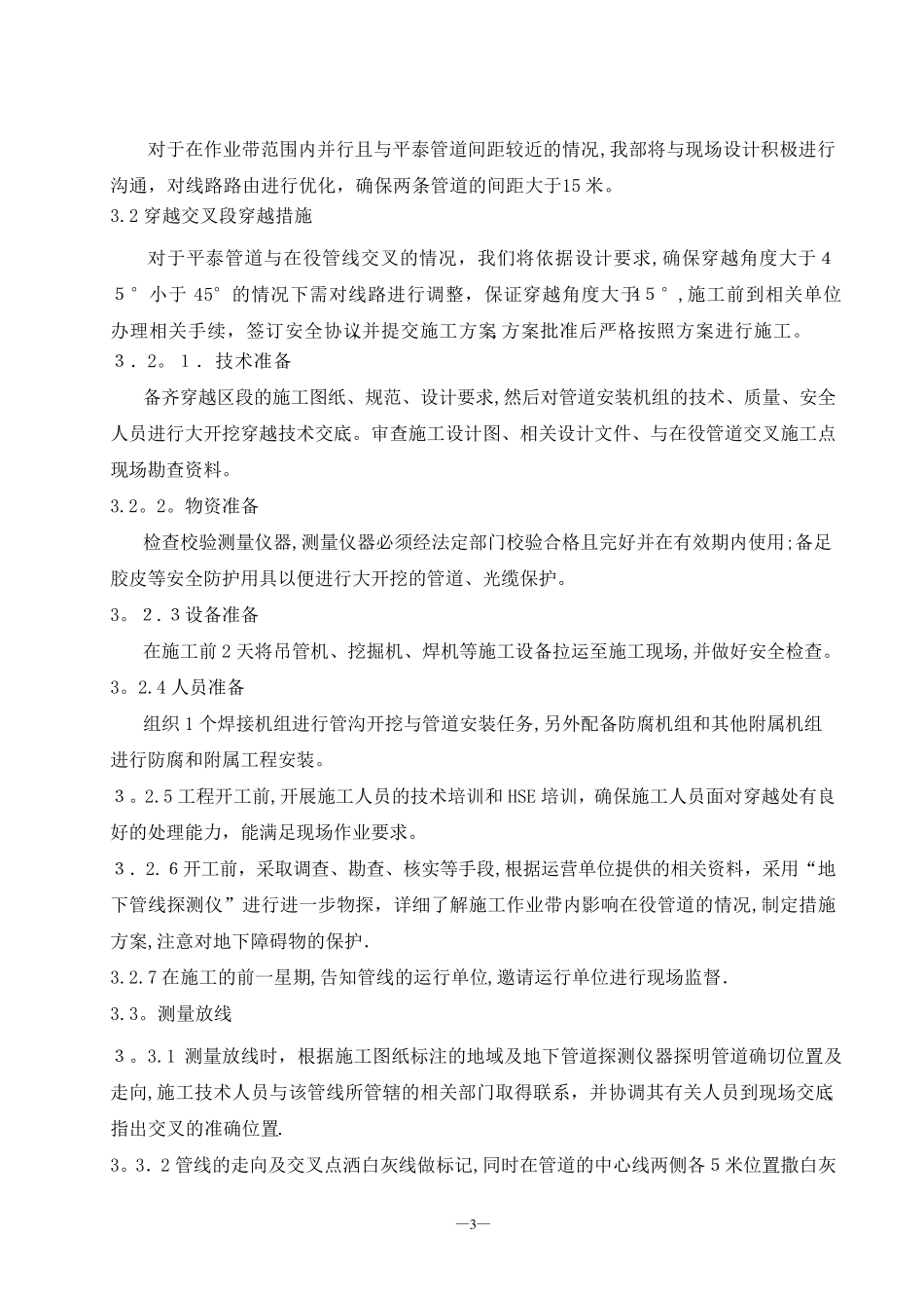 管道并行交叉施工方案_第3页