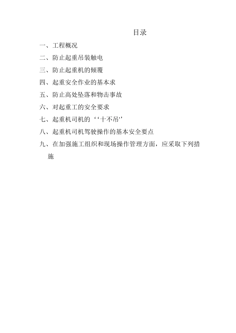 箱体吊装方案_第1页