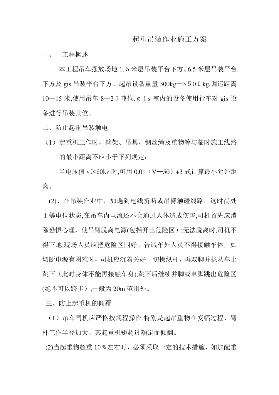 箱体吊装方案_第2页