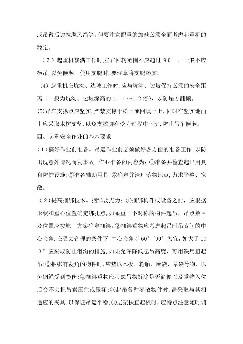 箱体吊装方案_第3页