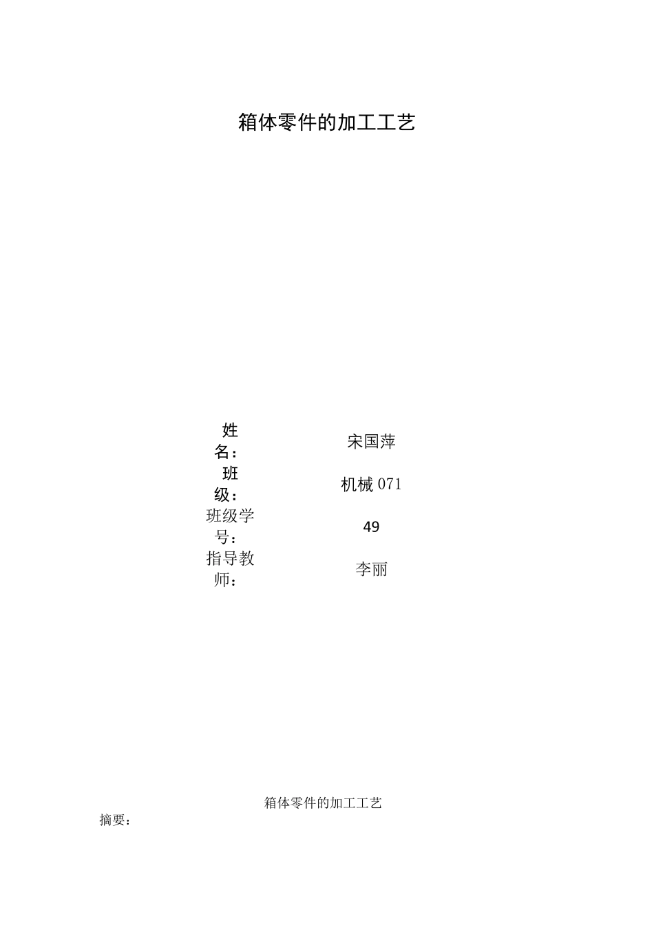 箱体的加工工艺_第2页