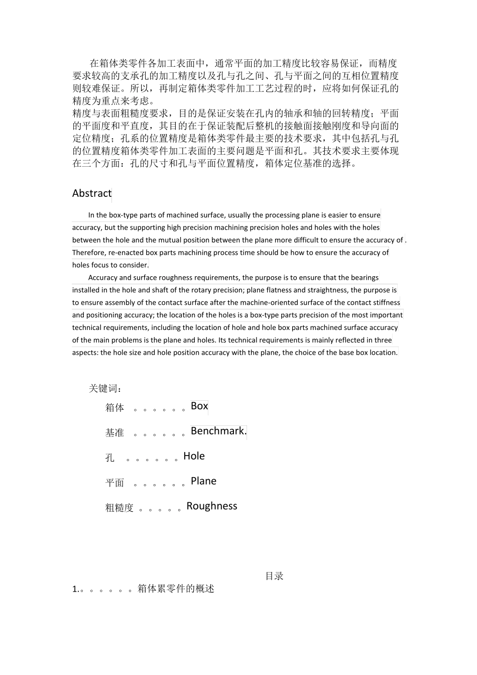 箱体的加工工艺_第3页