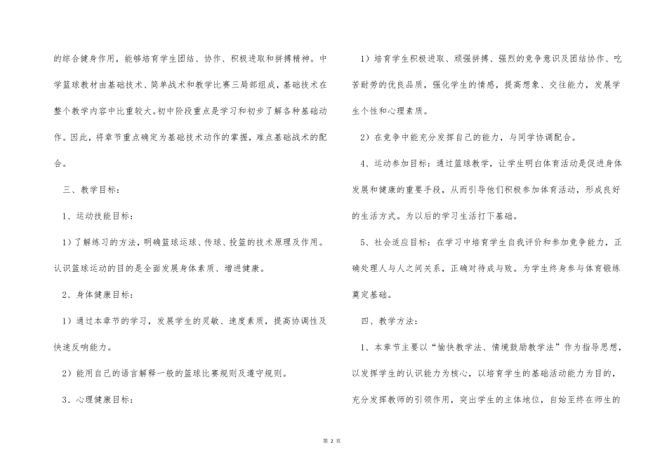 篮球单元教学计划_第2页