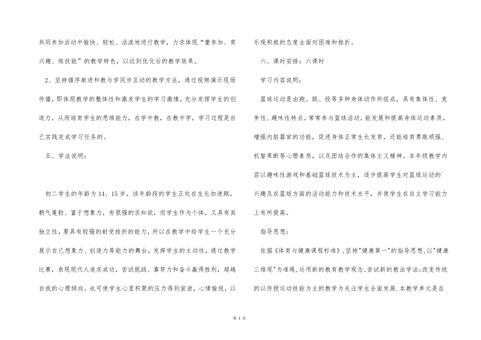 篮球单元教学计划_第3页